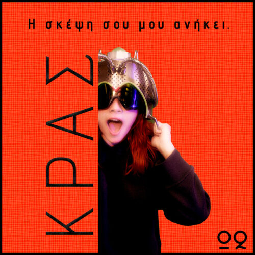 F ΚΡΑΣ4 - RED